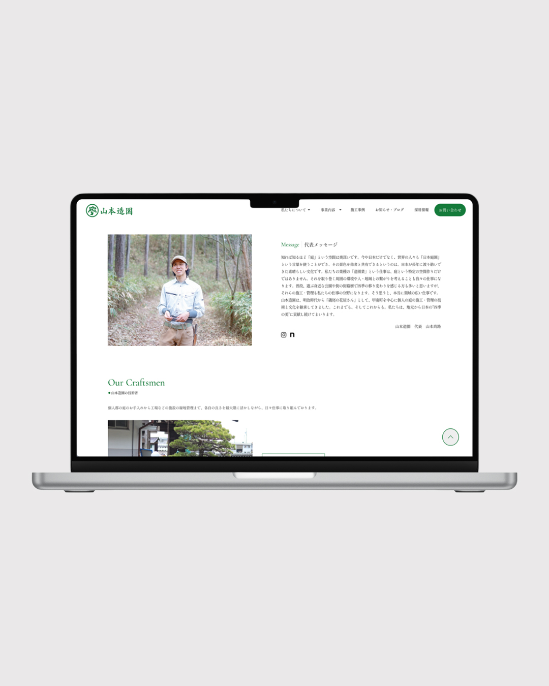 山本造園ウェブサイト
