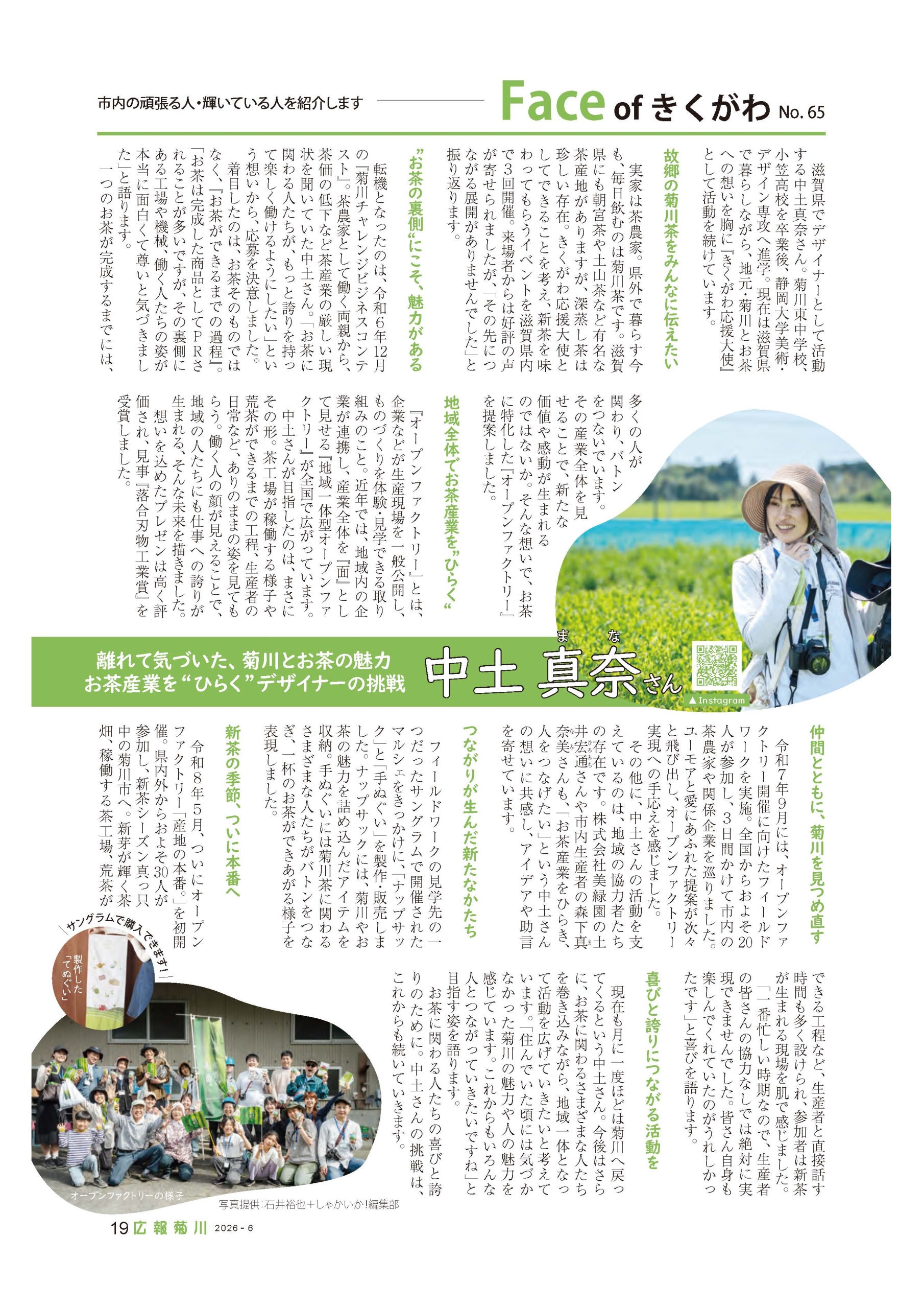 菊川市広報に掲載していただきました