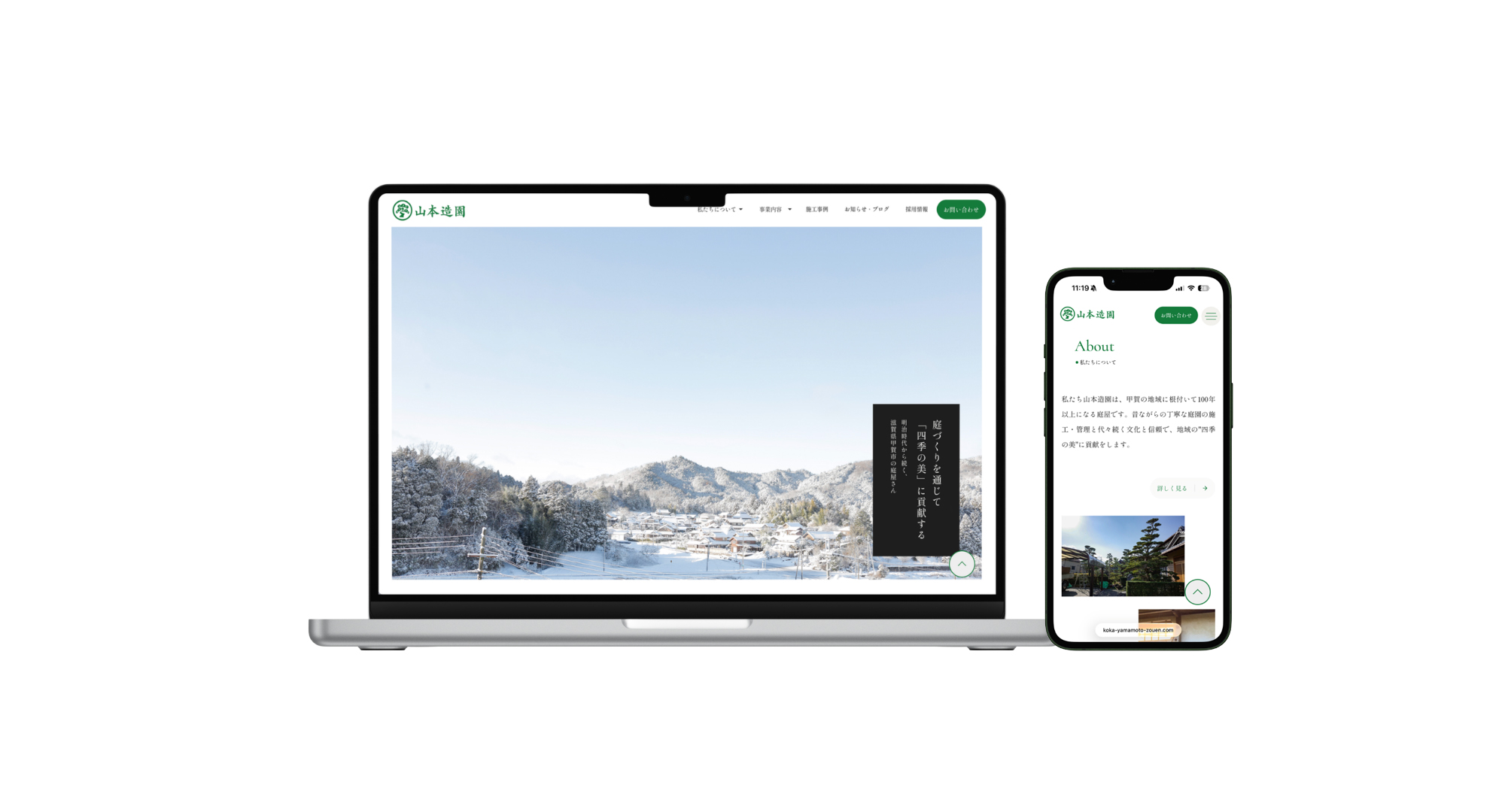 山本造園 ウェブサイトのサムネイル